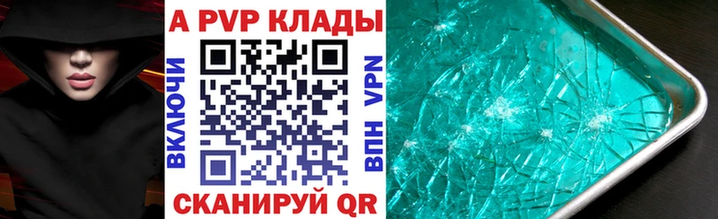 где купить   Клинцы  A-PVP СК 