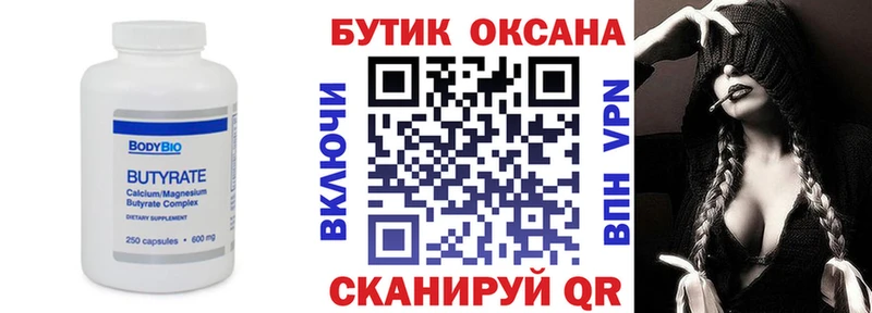 что такое наркотик  Клинцы  Бутират вода 